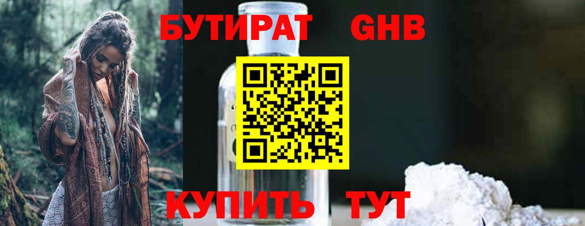 Бутират буратино Новотроицк