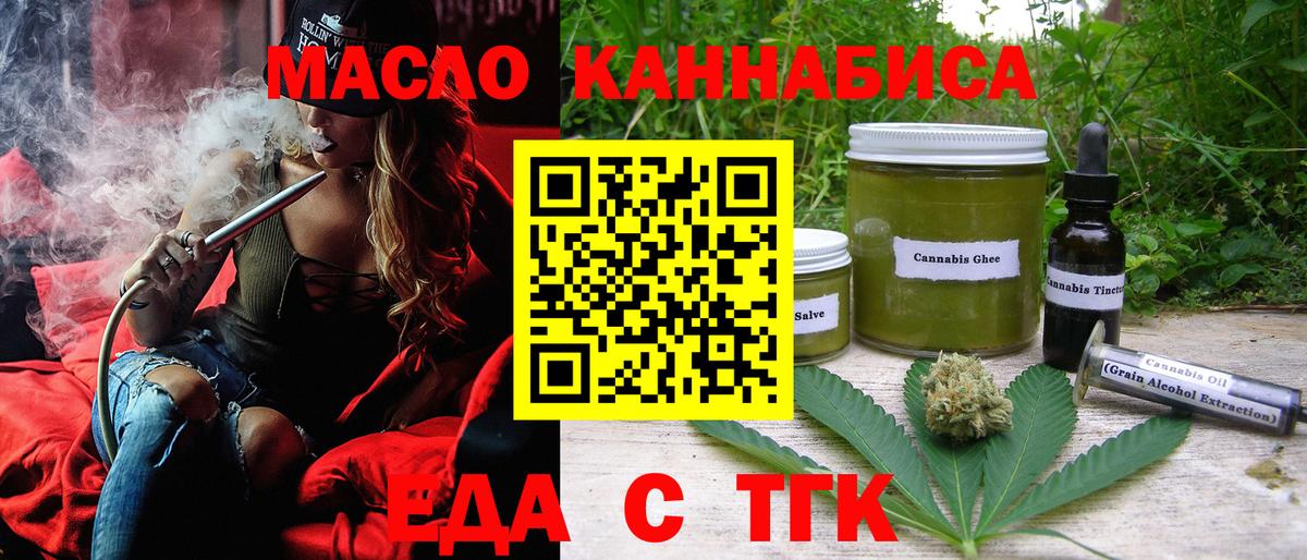 Cannafood марихуана Новотроицк