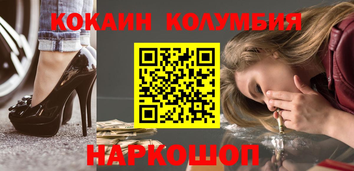 КОКАИН Fish Scale Новотроицк