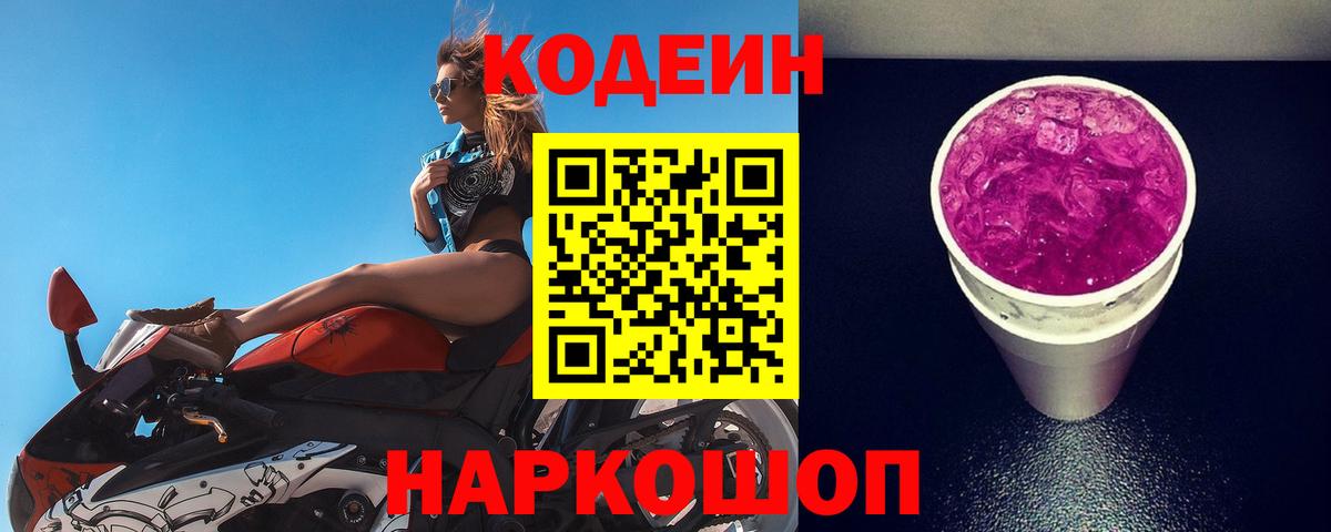Кодеиновый сироп Lean напиток Lean (лин) Новотроицк