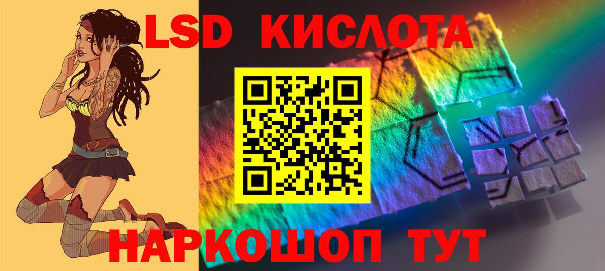 LSD-25 экстази ecstasy Новотроицк