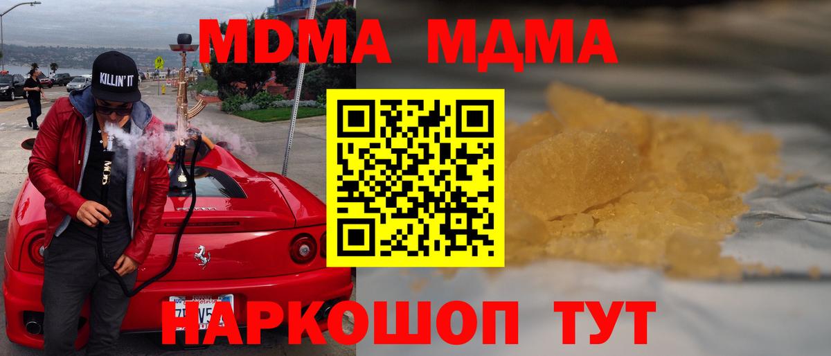 MDMA Molly  Вход с VPN  MDMA кристаллы  MDMA  Новотроицк 