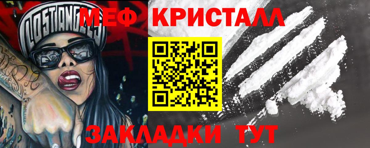Мефедрон Новотроицк