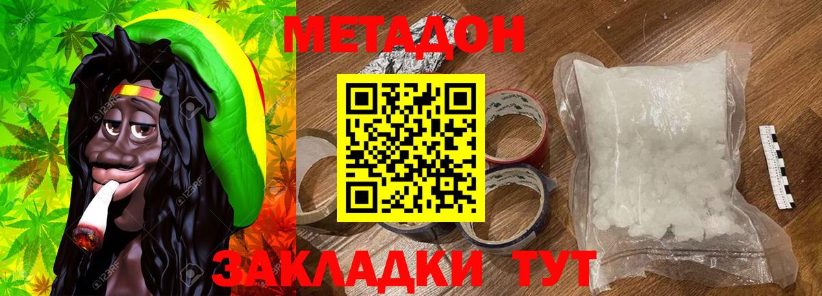 МЕТАДОН methadone Новотроицк
