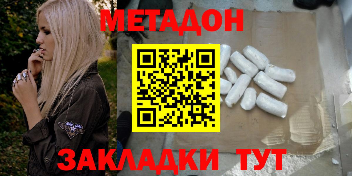 МЕТАДОН мёд  МЕТАДОН methadone  Новотроицк  Вход с VPN 