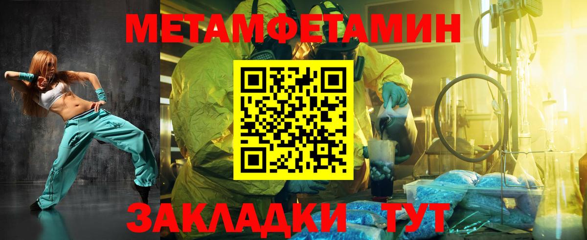 Новотроицк  Метамфетамин  Вход с VPN  Первитин кристалл  Первитин кристалл 