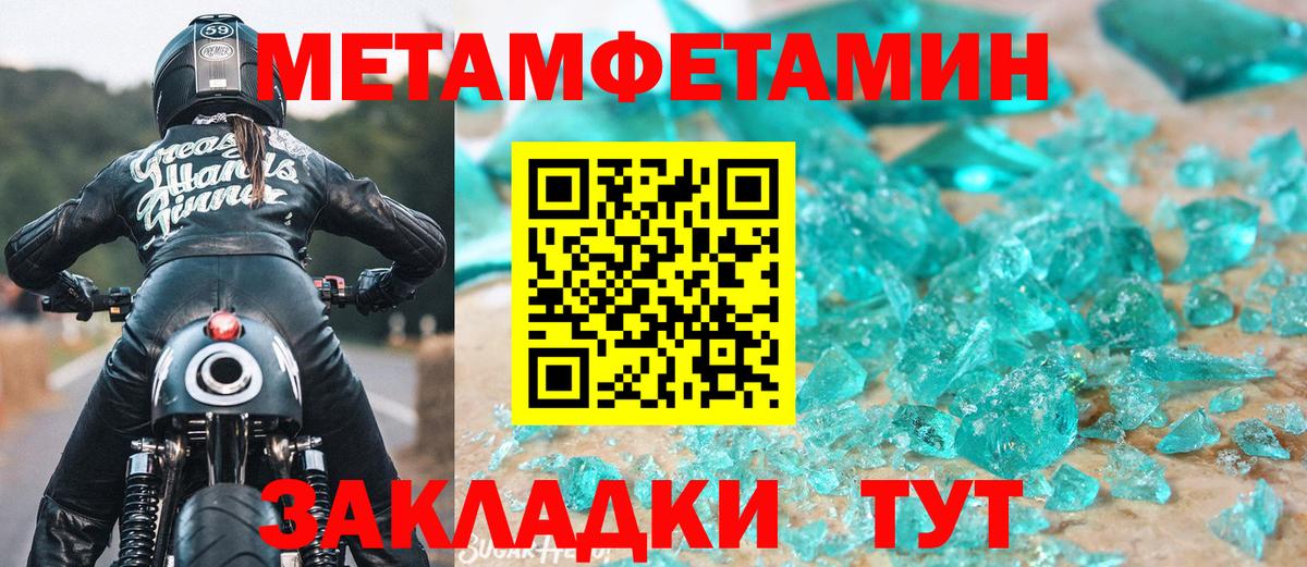 Первитин кристалл Новотроицк