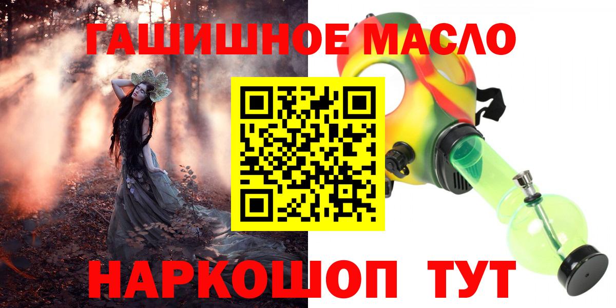 Новотроицк  Дистиллят ТГК гашишное масло  Дистиллят ТГК жижа  купить наркотики цена  Вход с VPN 
